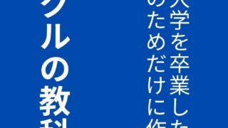 ハングル 日本人のためだけに作った韓国語講座