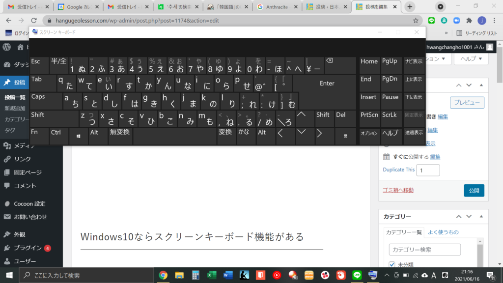 パソコンでの韓国語 ハングルの打ち方 キーボード配列の出し方も解説 日本人のためだけに作った韓国語講座