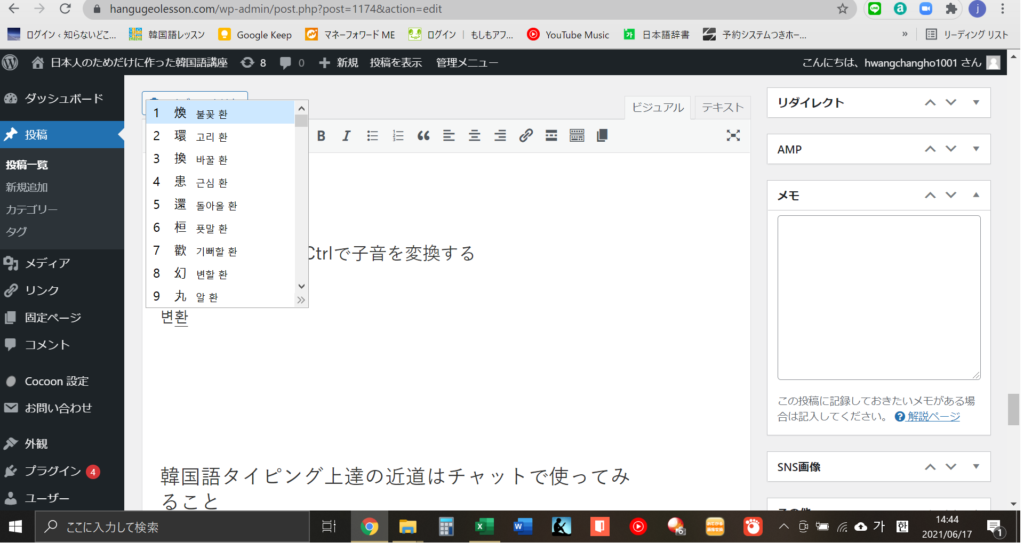 パソコンでの韓国語 ハングルの打ち方 キーボード配列の出し方も解説 日本人のためだけに作った韓国語講座