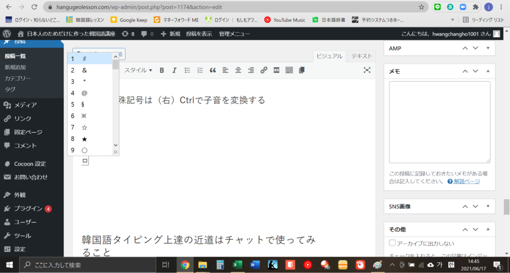 パソコンでの韓国語 ハングルの打ち方 キーボード配列の出し方も解説 日本人のためだけに作った韓国語講座
